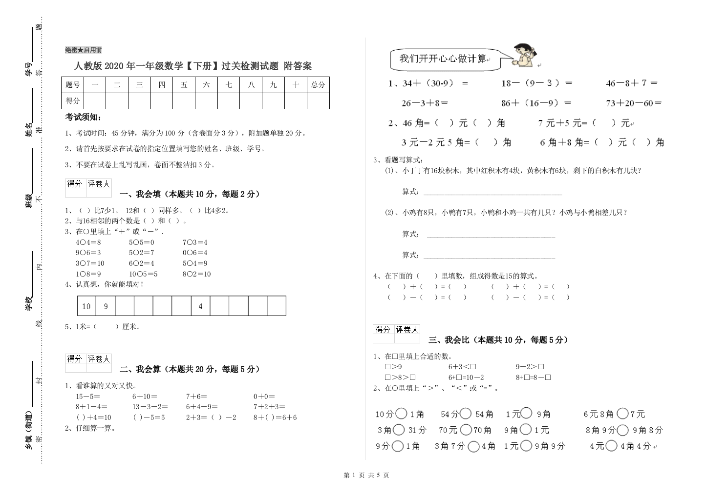 人教版2020年一年级数学【下册】过关检测试题-附答案