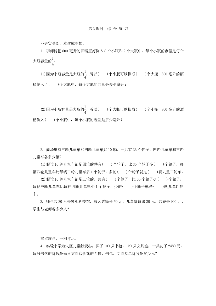 六年级数学上册7.3解决问题的策略综合练习题及答案精选