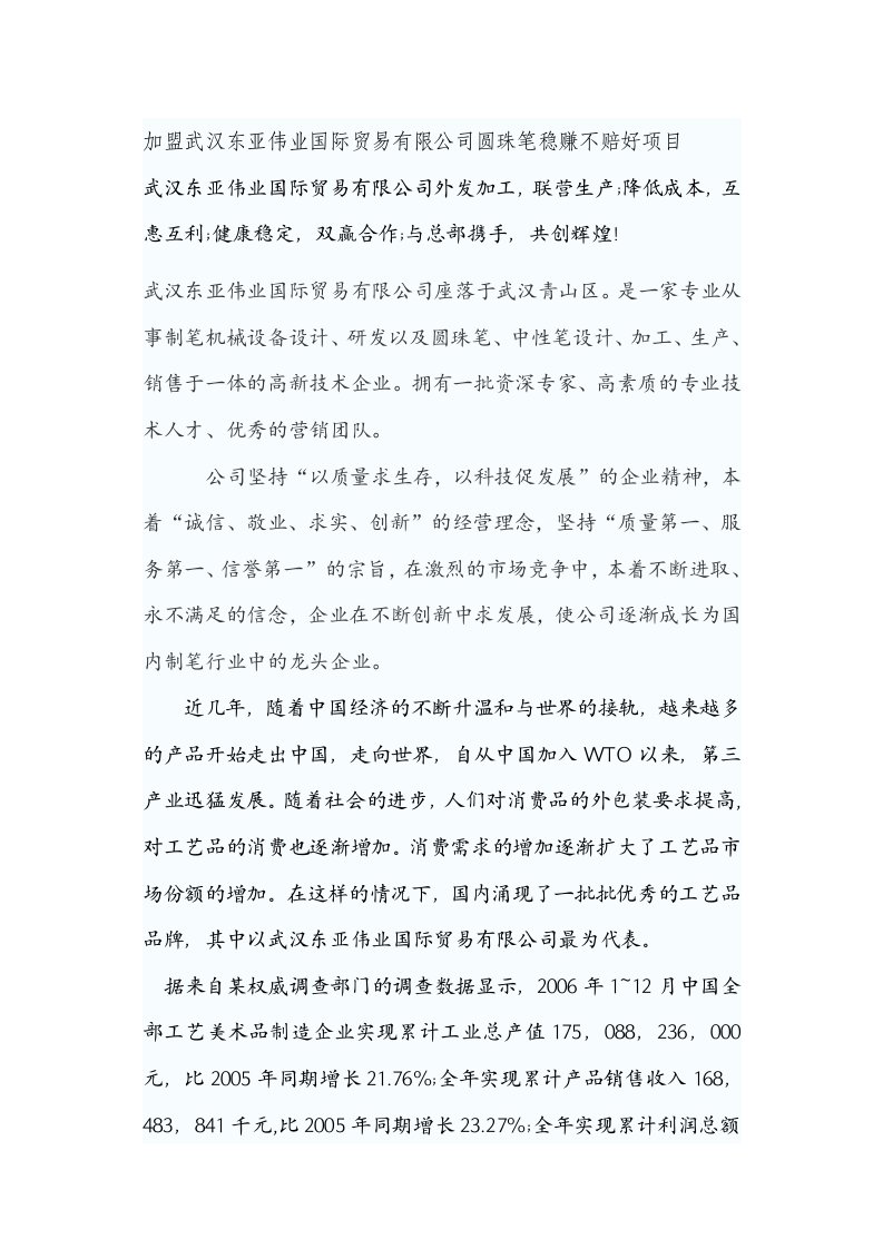 加工武汉东亚国际贸易有限公司圆珠笔加工项目评测