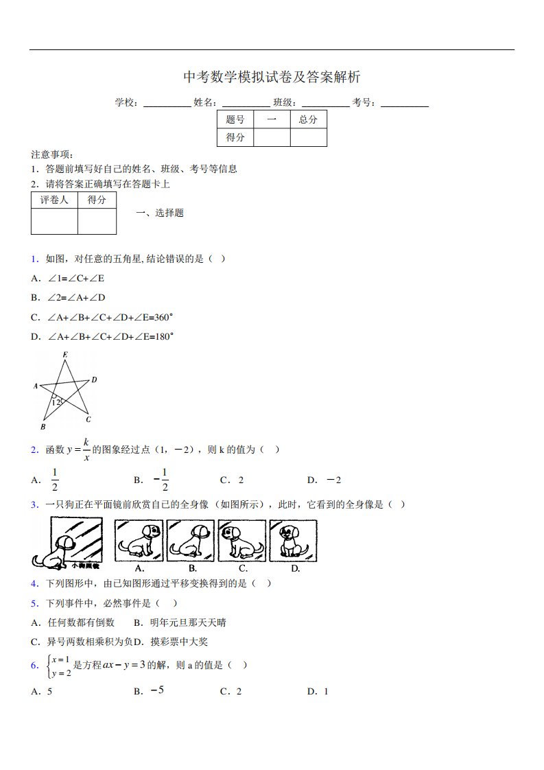 最新版初三中考数学模拟试卷易错题及答案