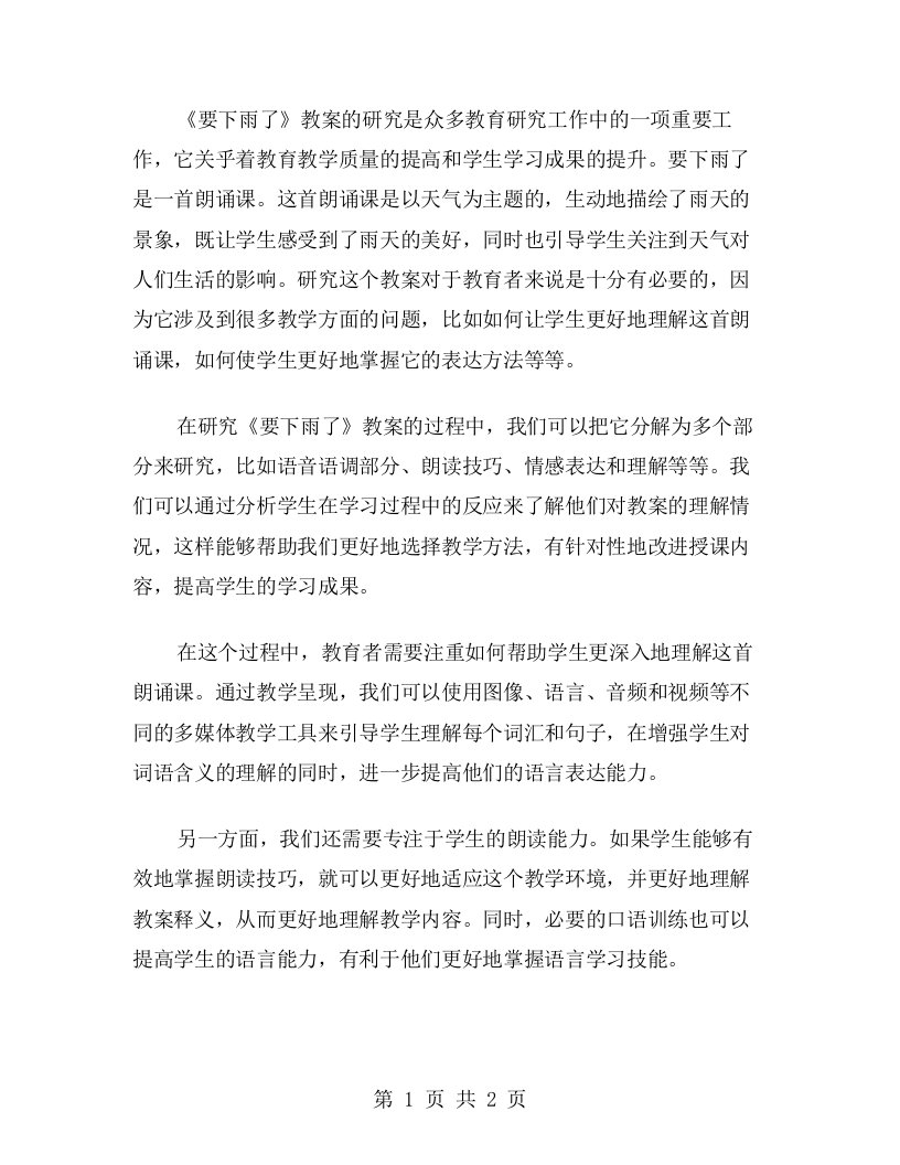 研究《要下雨了》教案与学生学习成果之间的关系