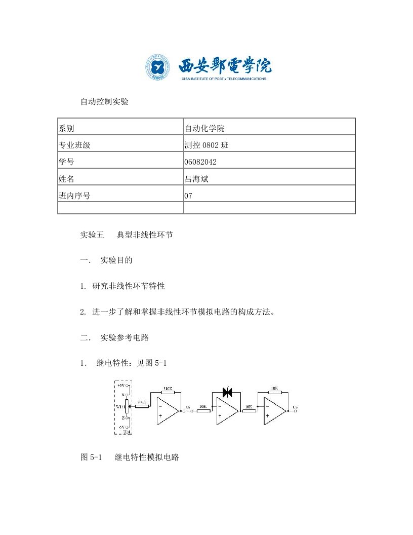 实验五+典型非线性环节l