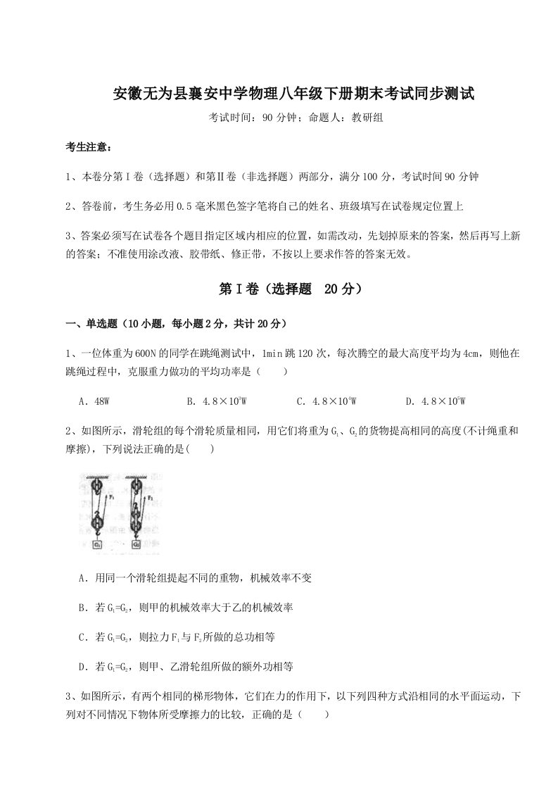 强化训练安徽无为县襄安中学物理八年级下册期末考试同步测试试题（含解析）