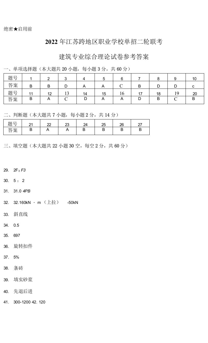 2022年江苏跨地区职业学校单招二轮联考