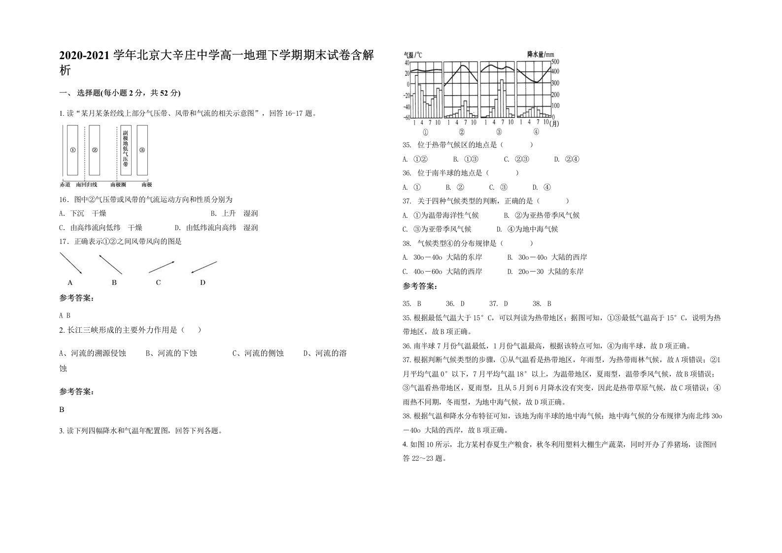 2020-2021学年北京大辛庄中学高一地理下学期期末试卷含解析