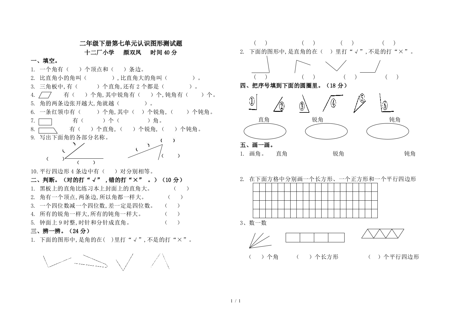 二年级下册第七单元认识图形测试题