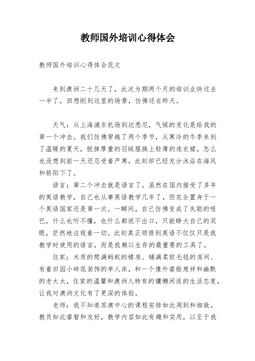 教师国外培训心得体会