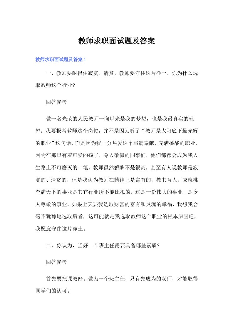 教师求职面试题及答案