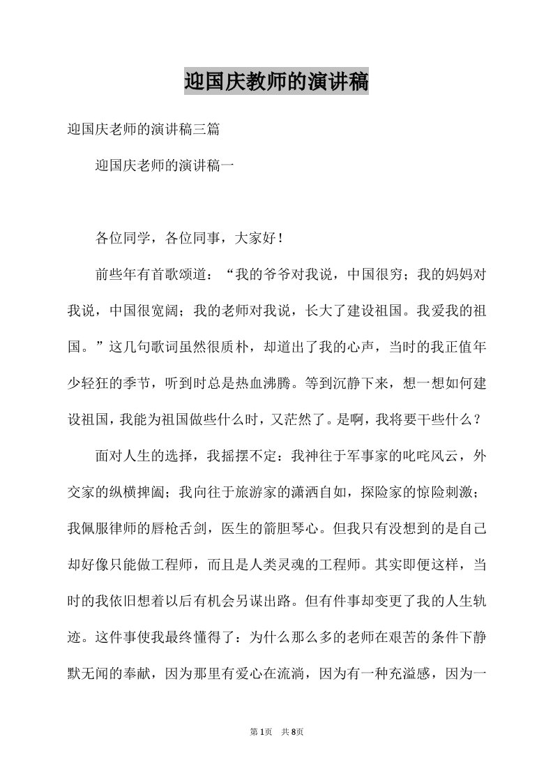 迎国庆教师的演讲稿