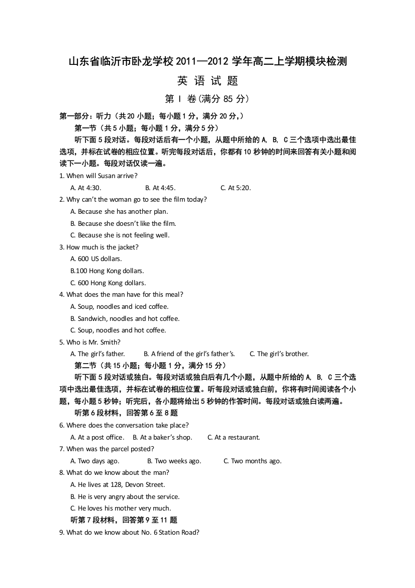 山东省临沂市卧龙学校11-12学年高二上学期期中模块检测