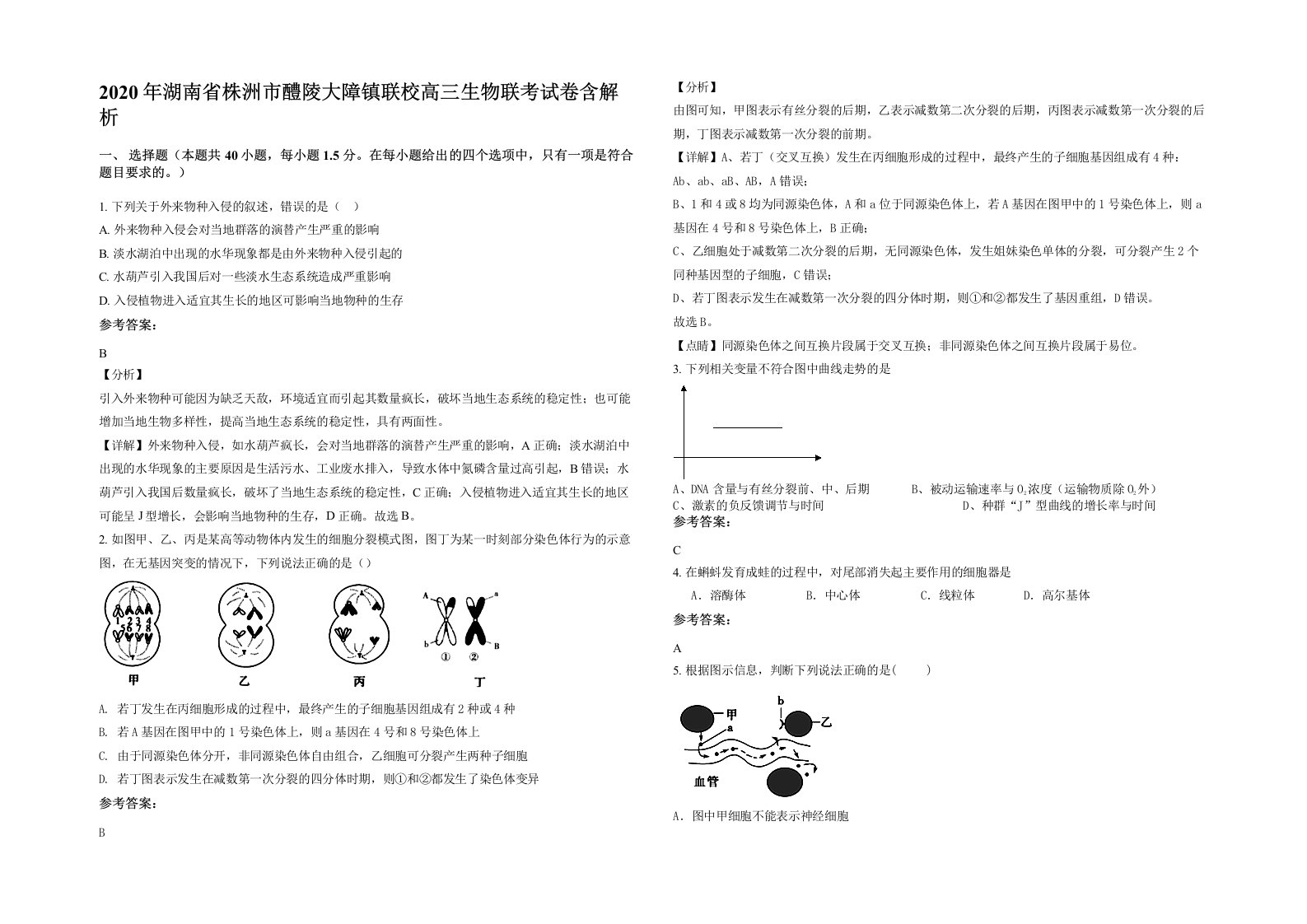 2020年湖南省株洲市醴陵大障镇联校高三生物联考试卷含解析