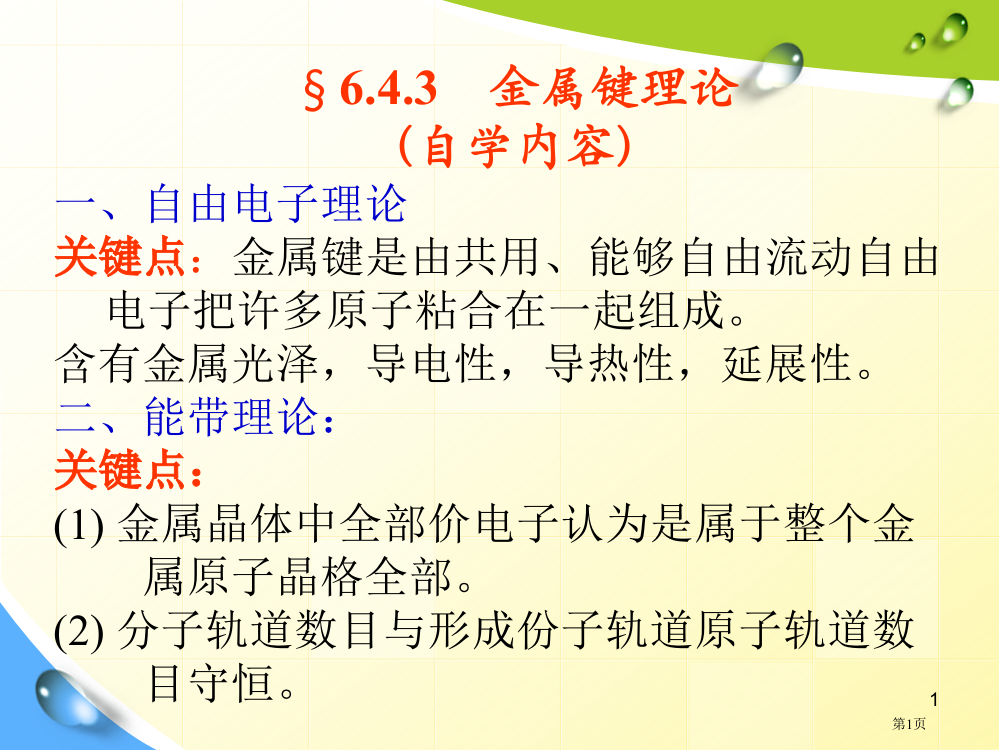 物质结构和化学键理论初步4省公开课一等奖全国示范课微课金奖PPT课件