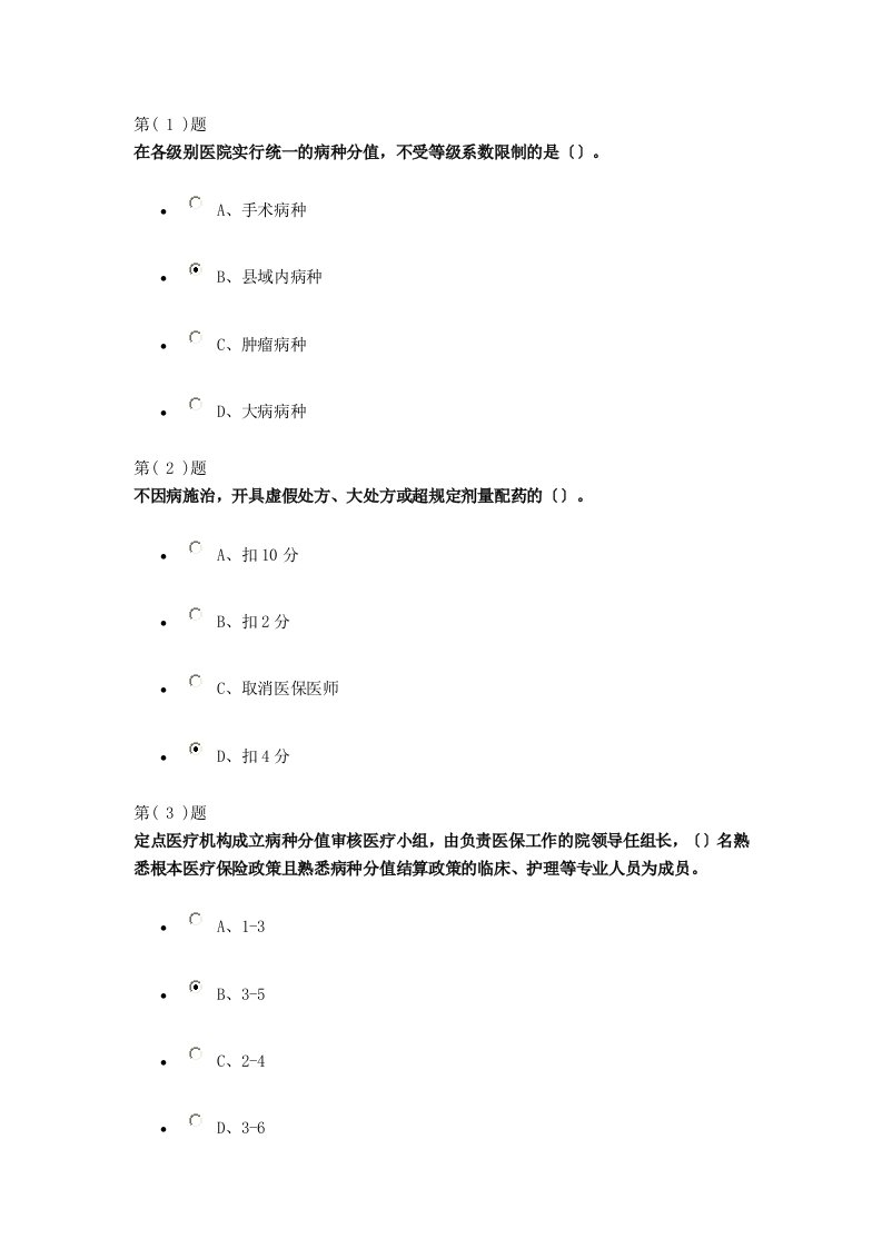 最新2022淄博市医保考试试题1