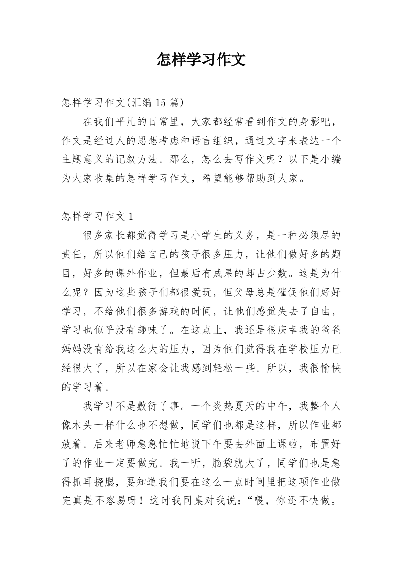 怎样学习作文_6