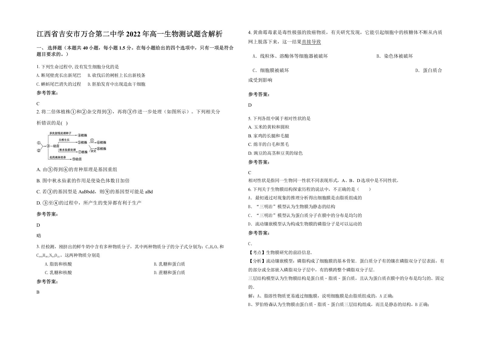 江西省吉安市万合第二中学2022年高一生物测试题含解析