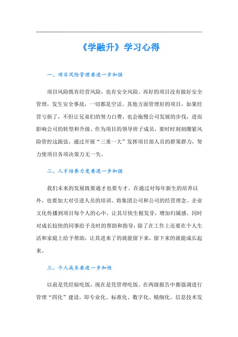 《学融升》学习心得