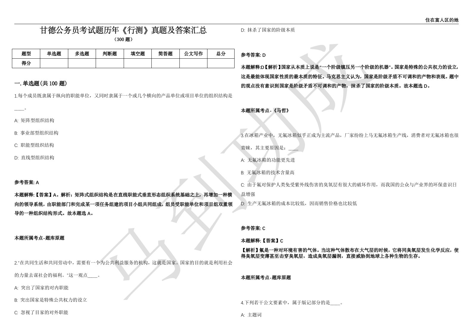 甘德公务员考试题历年《行测》真题及答案汇总精选一