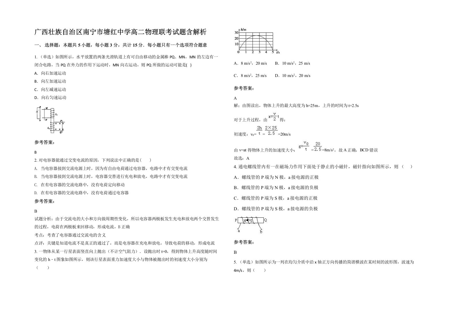 广西壮族自治区南宁市塘红中学高二物理联考试题含解析