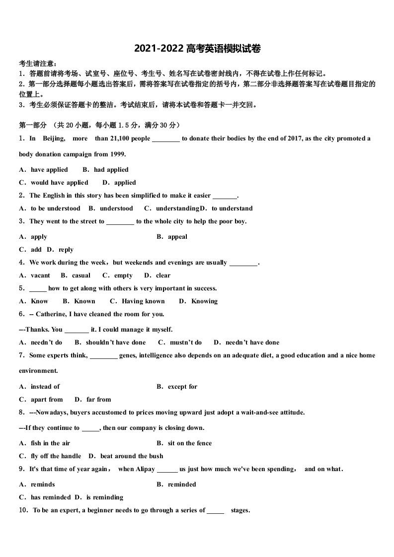 福建省长汀、连城、武平、永定、漳平、上杭六地一中联考2021-2022学年高三下学期第一次联考英语试卷含答案