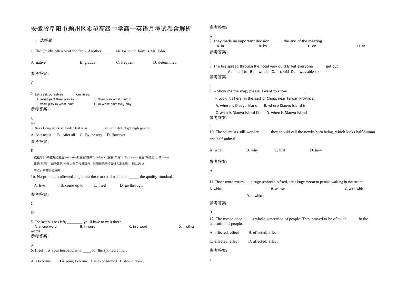 安徽省阜阳市颍州区希望高级中学高一英语月考试卷含解析