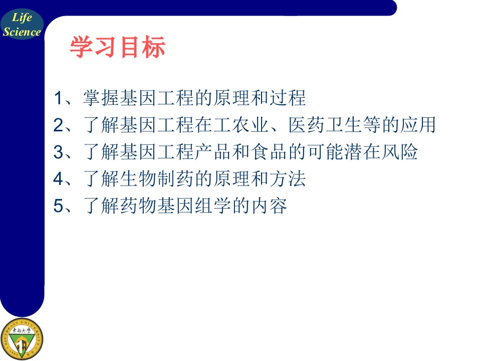 普通生物学生命科学通论