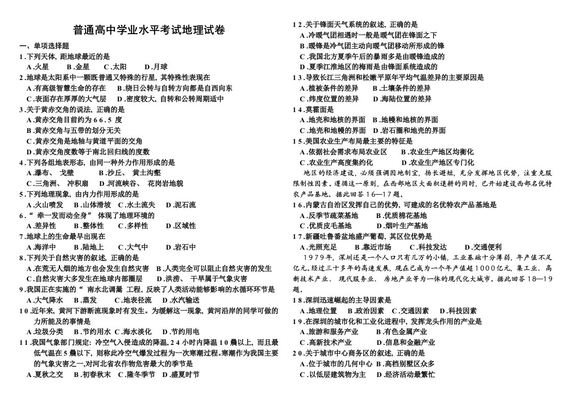 河北省普通高中学业水平考试地理试卷