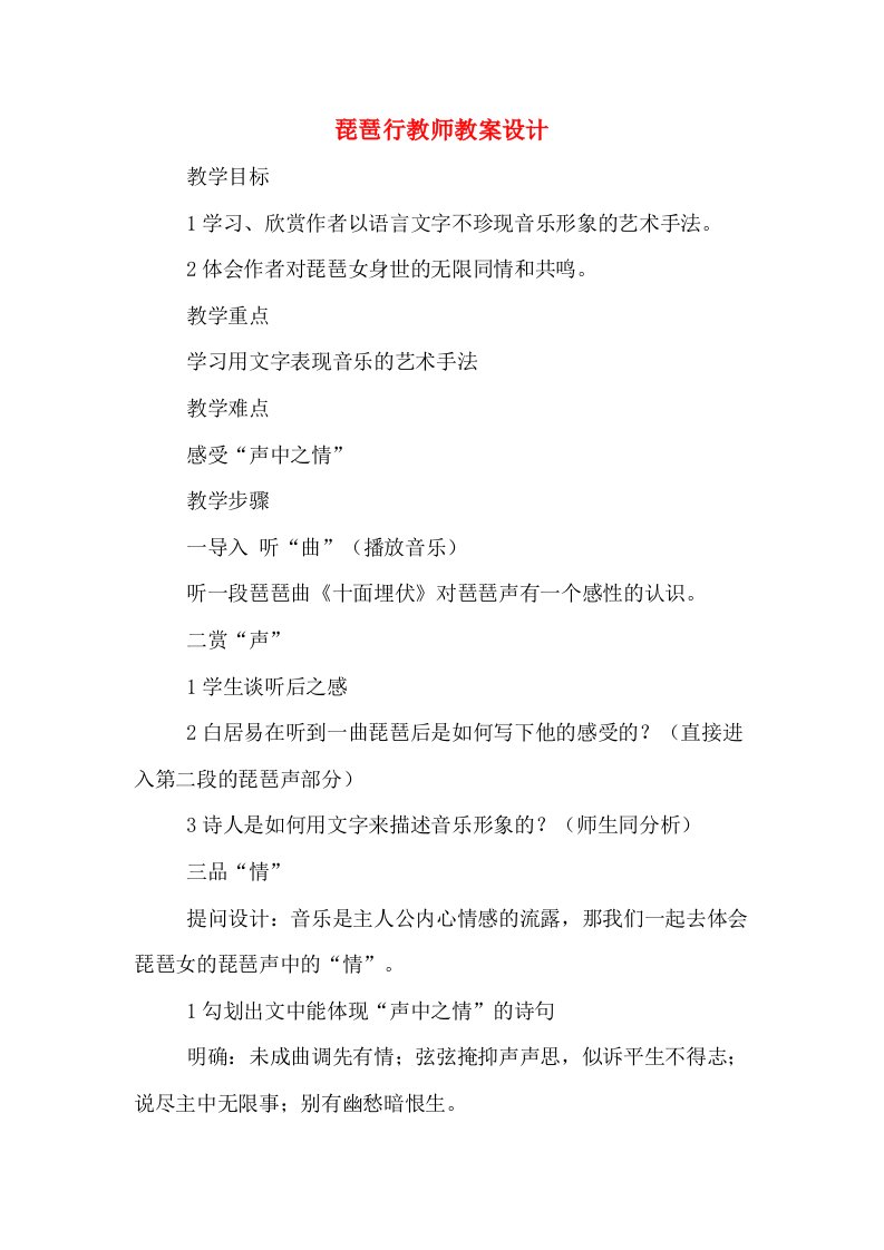 琵琶行教师教案设计