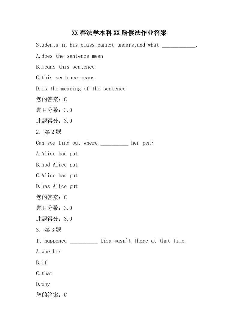 春法学本科赔偿法作业答案