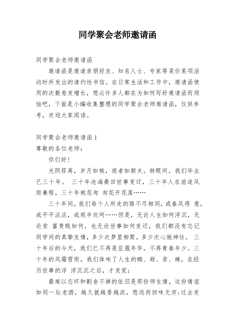 同学聚会老师邀请函_5