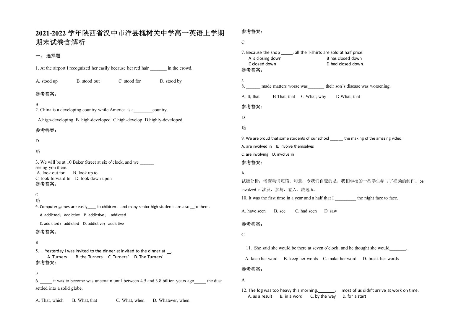 2021-2022学年陕西省汉中市洋县槐树关中学高一英语上学期期末试卷含解析