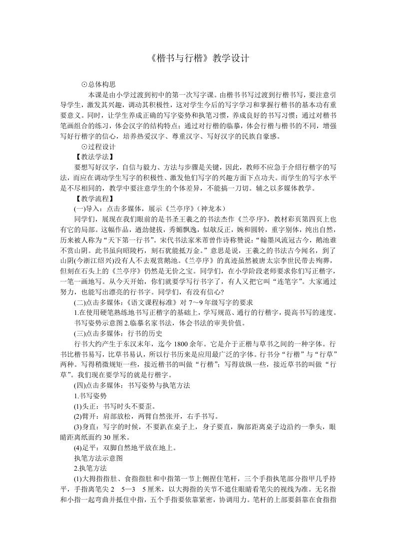 第1单元综合楷书与行楷教学设计