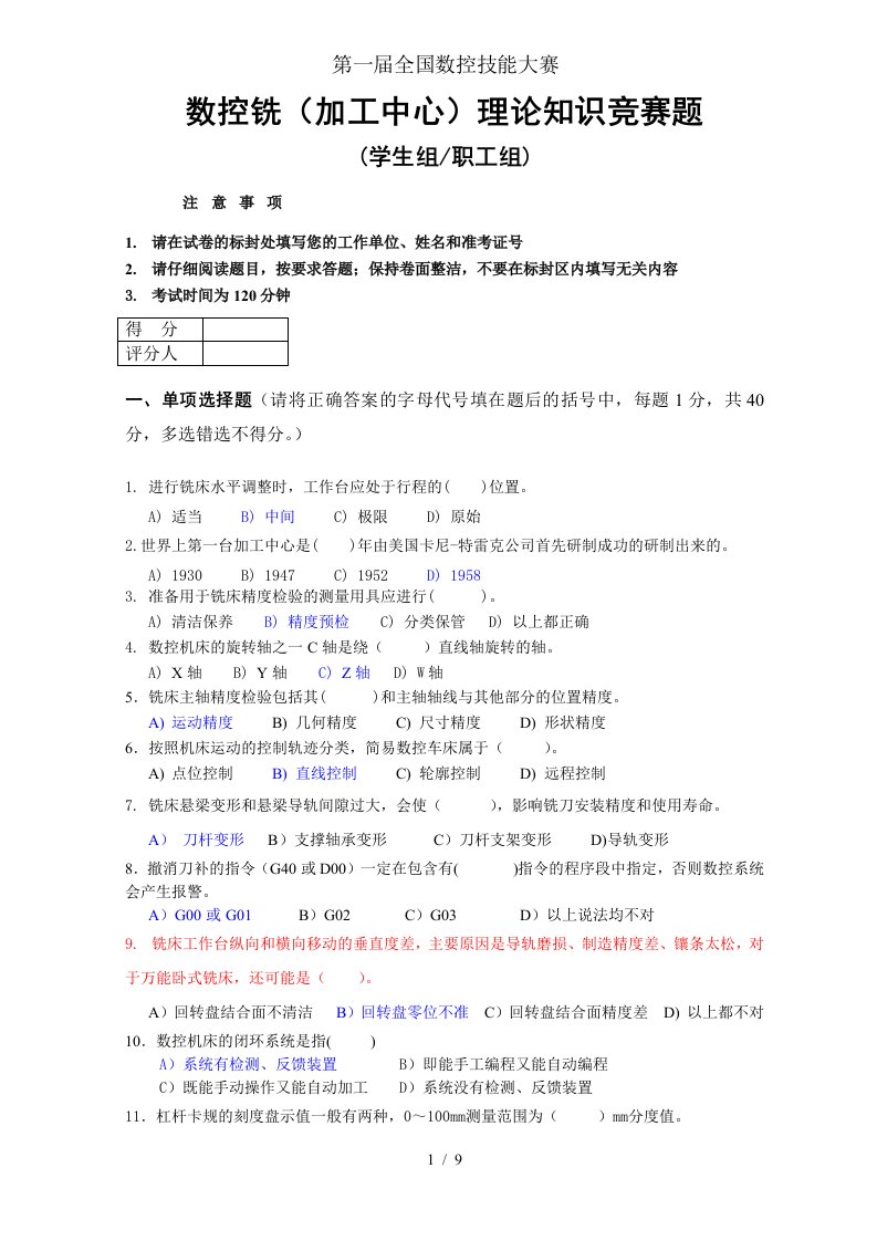 第一届全国数控技能大赛-数控铣竞赛题