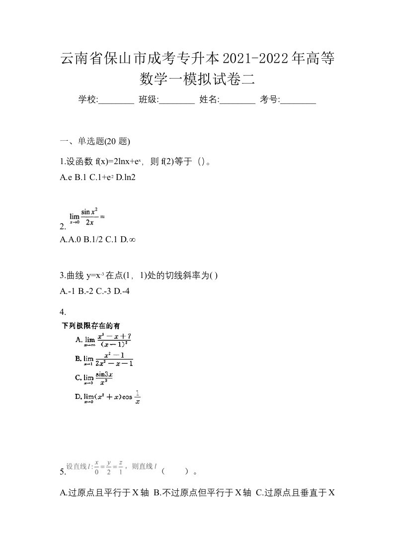 云南省保山市成考专升本2021-2022年高等数学一模拟试卷二