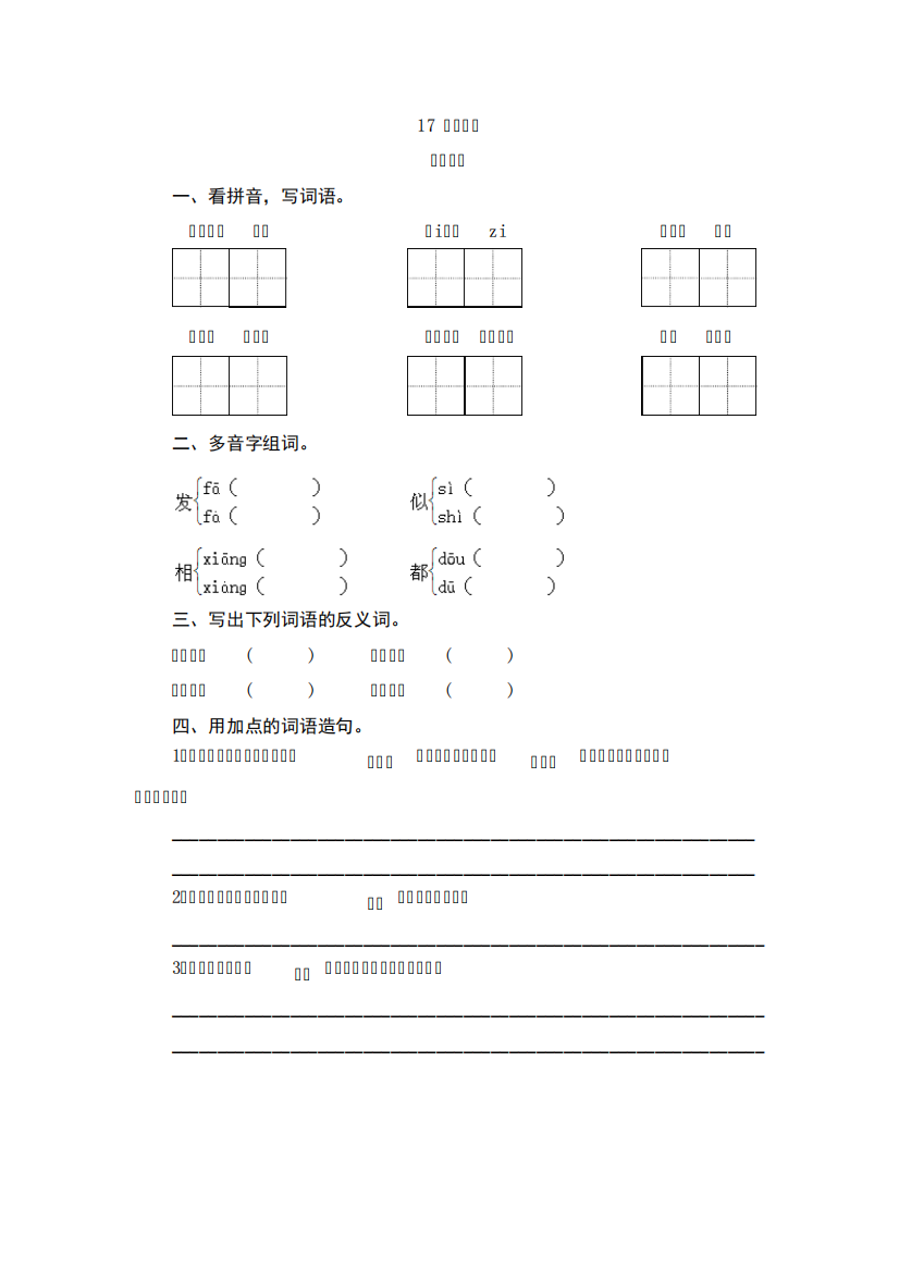 人教部编版四年级语文上册课后练习题含答案17