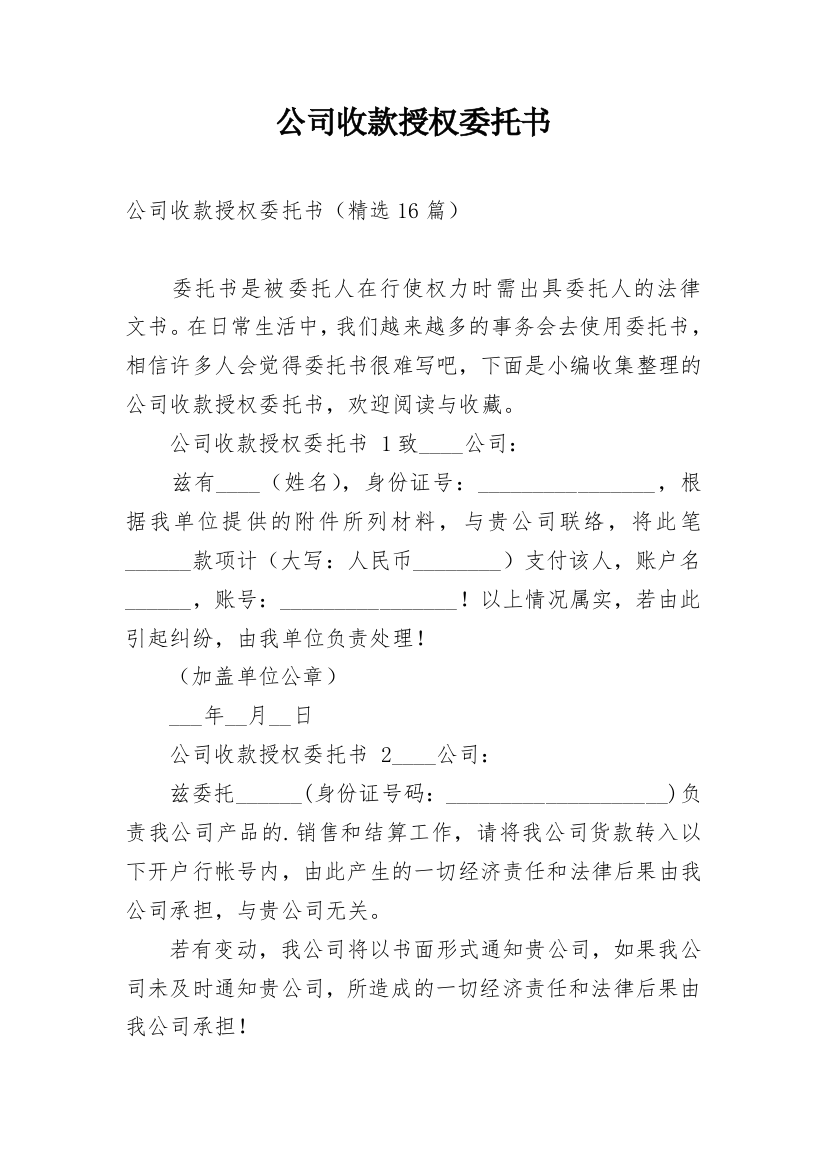 公司收款授权委托书_8