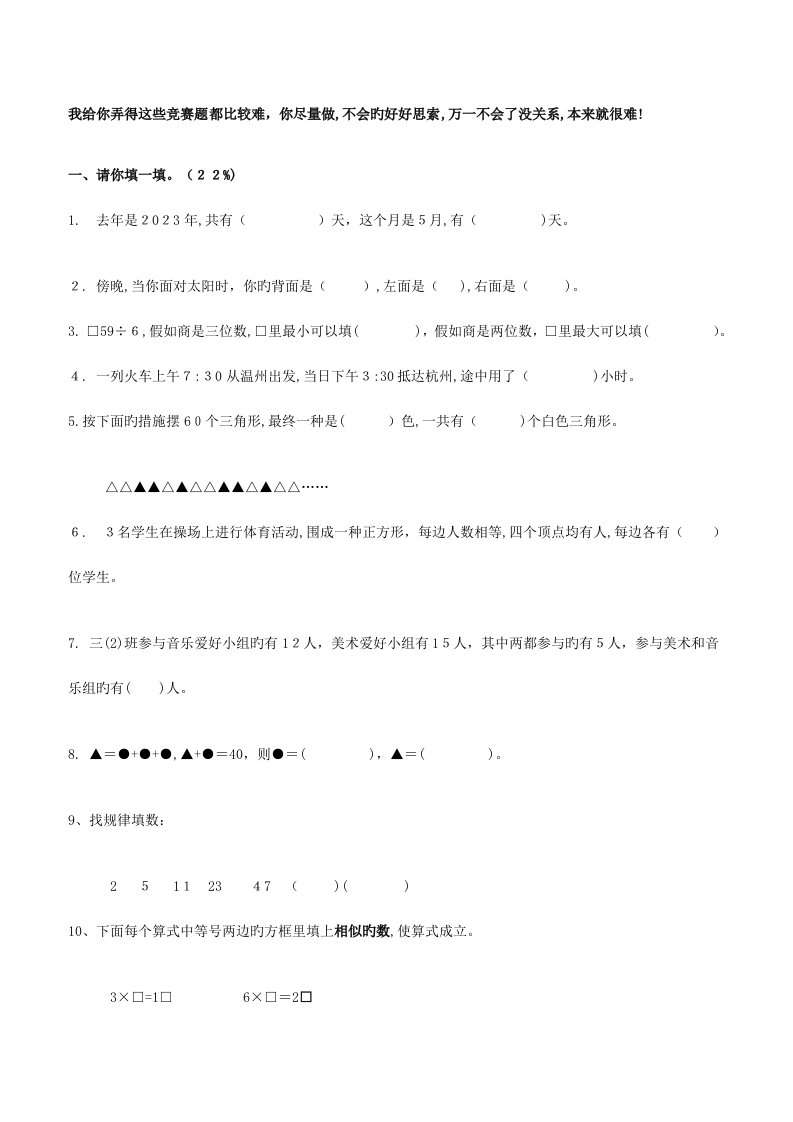 2023年小学三年级数学下册竞赛试题人教版