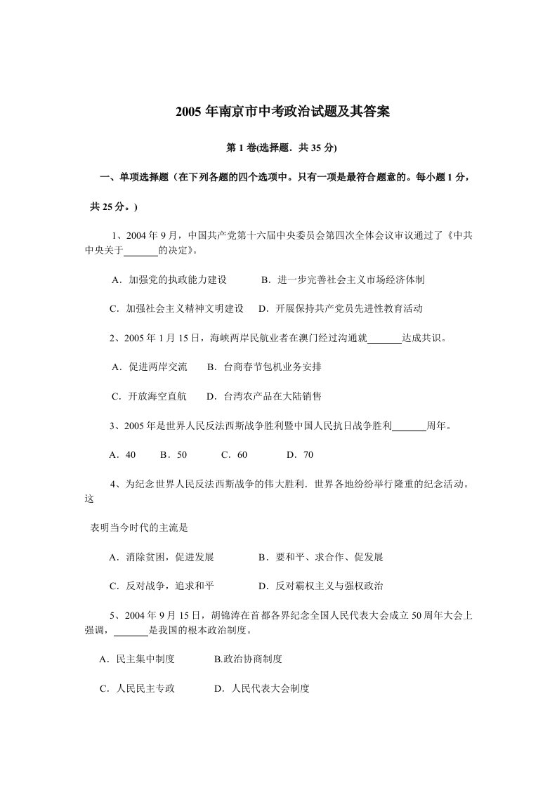 南京中考政治考试卷及其答案