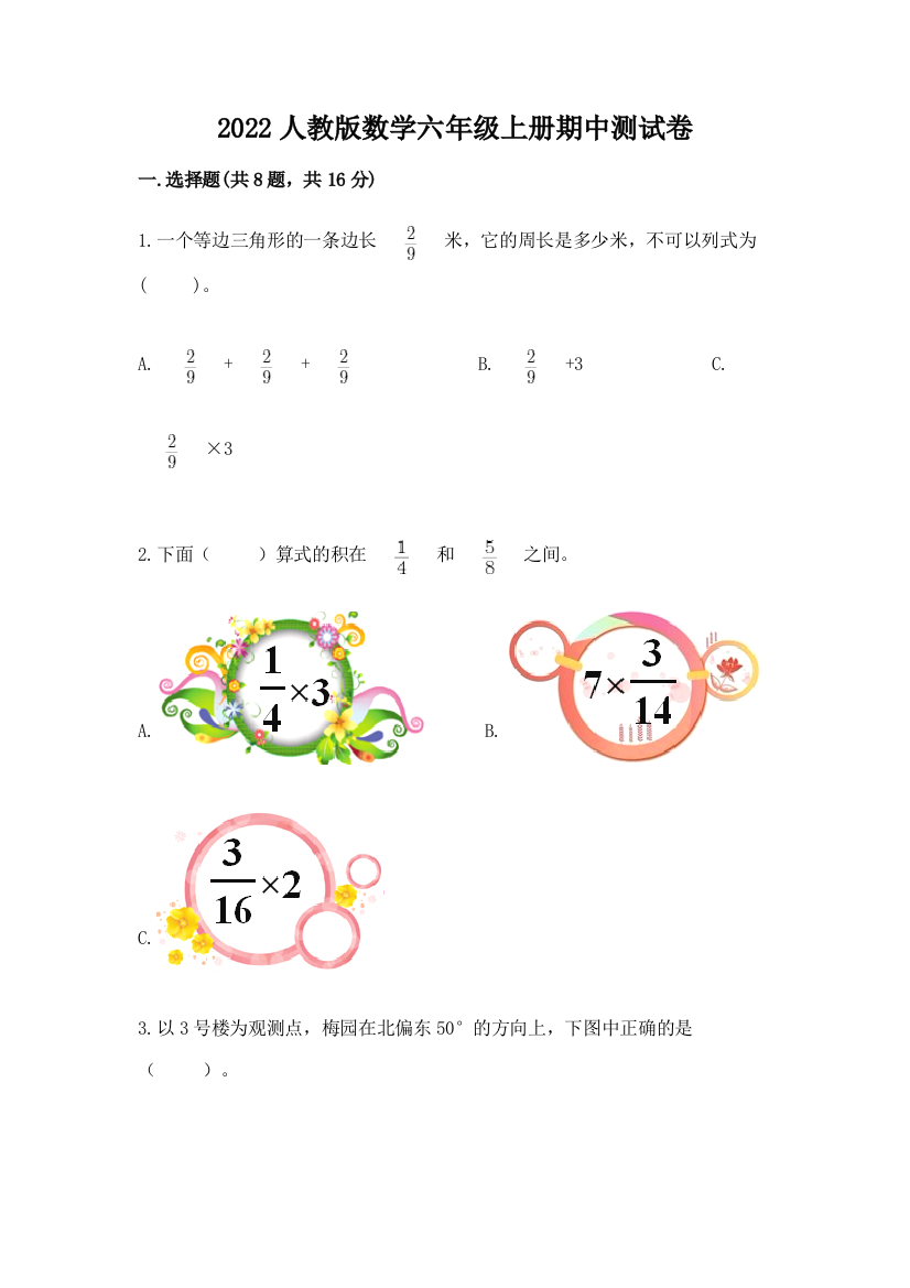 2022人教版数学六年级上册期中测试卷精品(实用)