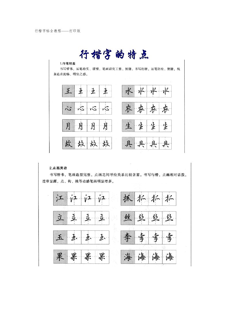 行楷字帖全教程——打印版