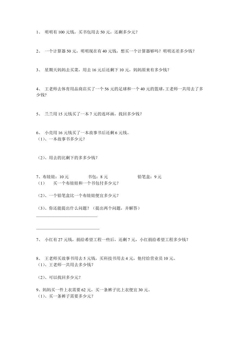 [一年级数学]圆角分应用题