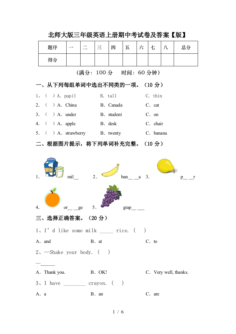 北师大版三年级英语上册期中考试卷及答案【版】