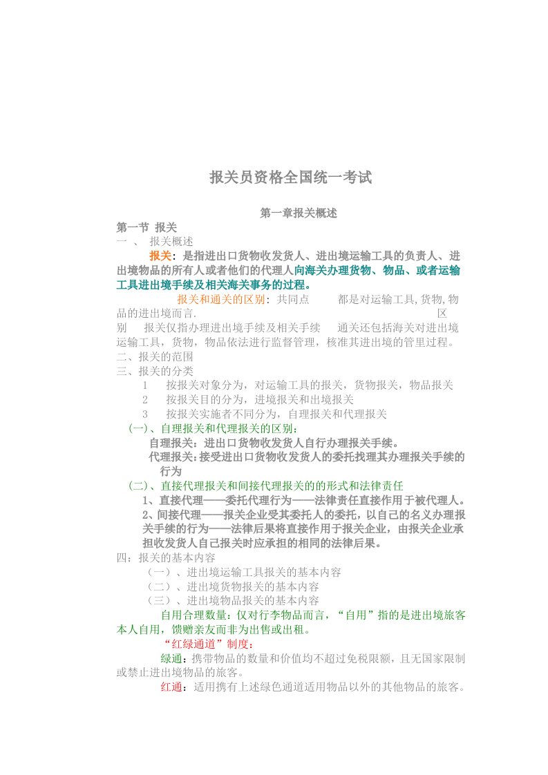 报关员资格考试资料