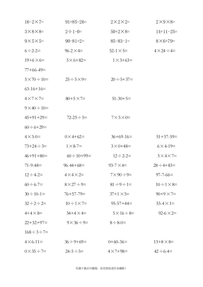 小学二年级数学口算题(1000题)