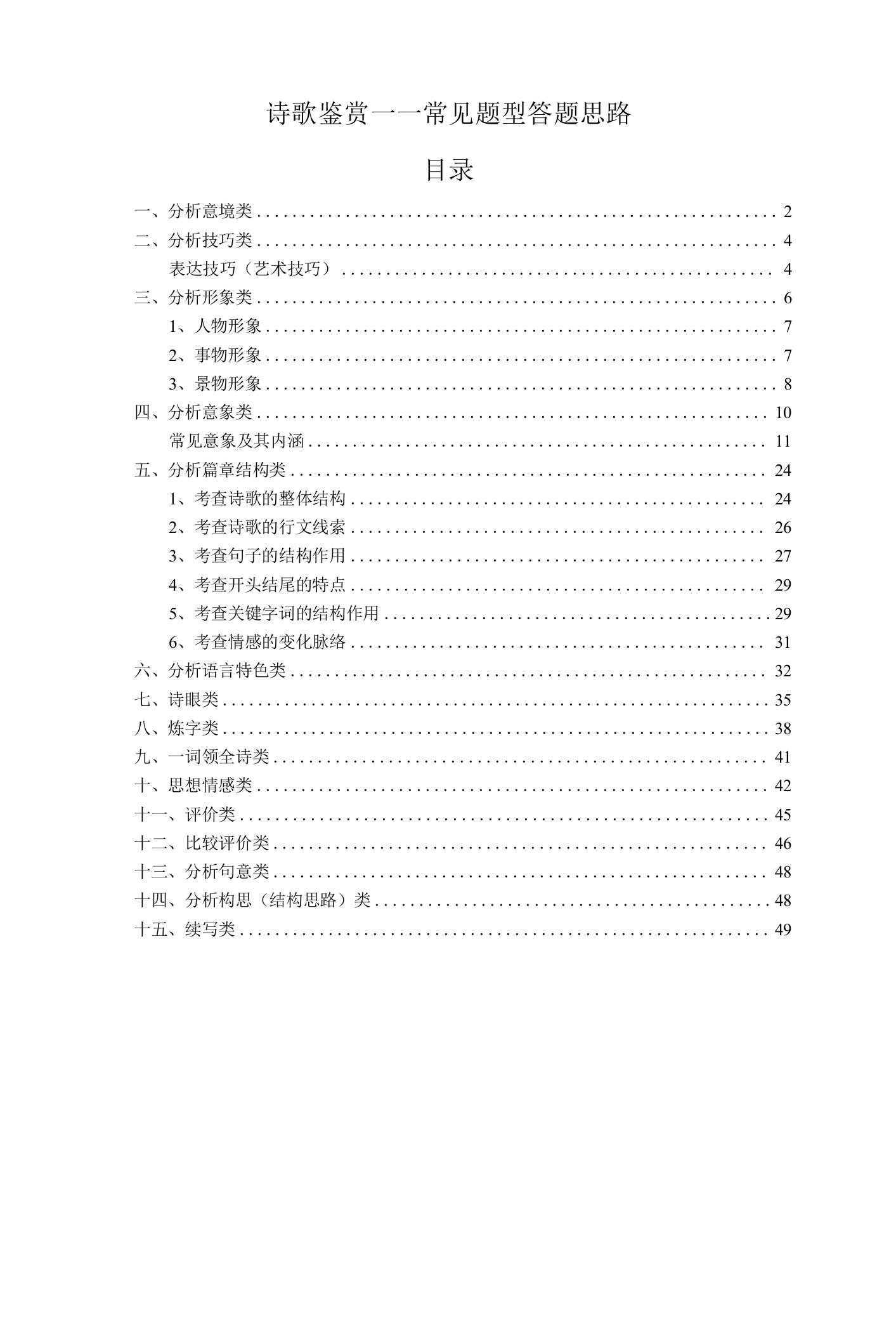 诗歌鉴赏——常见题型答题思路