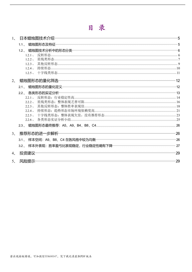 技术形态选股系列报告之四：趁风转蓬看K线