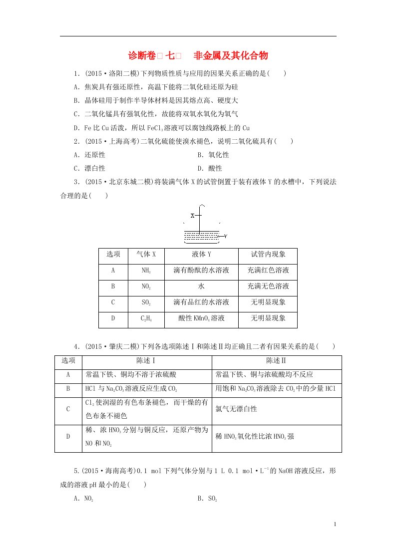 高考化学二轮复习