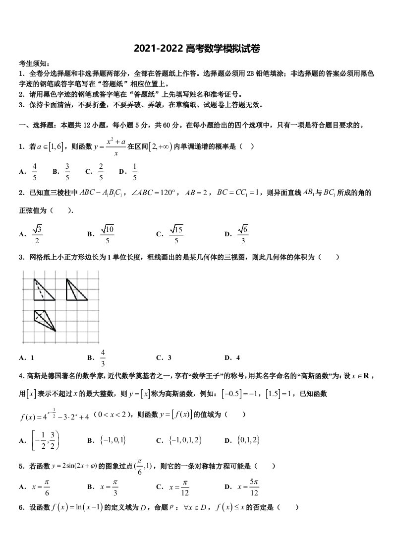 吉林省白城市通榆一中2021-2022学年高三下学期联考数学试题含解析