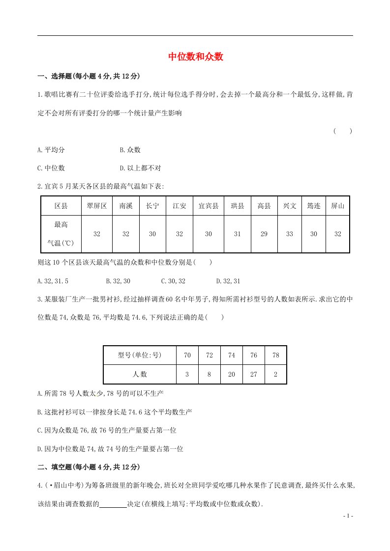 八级数学下册