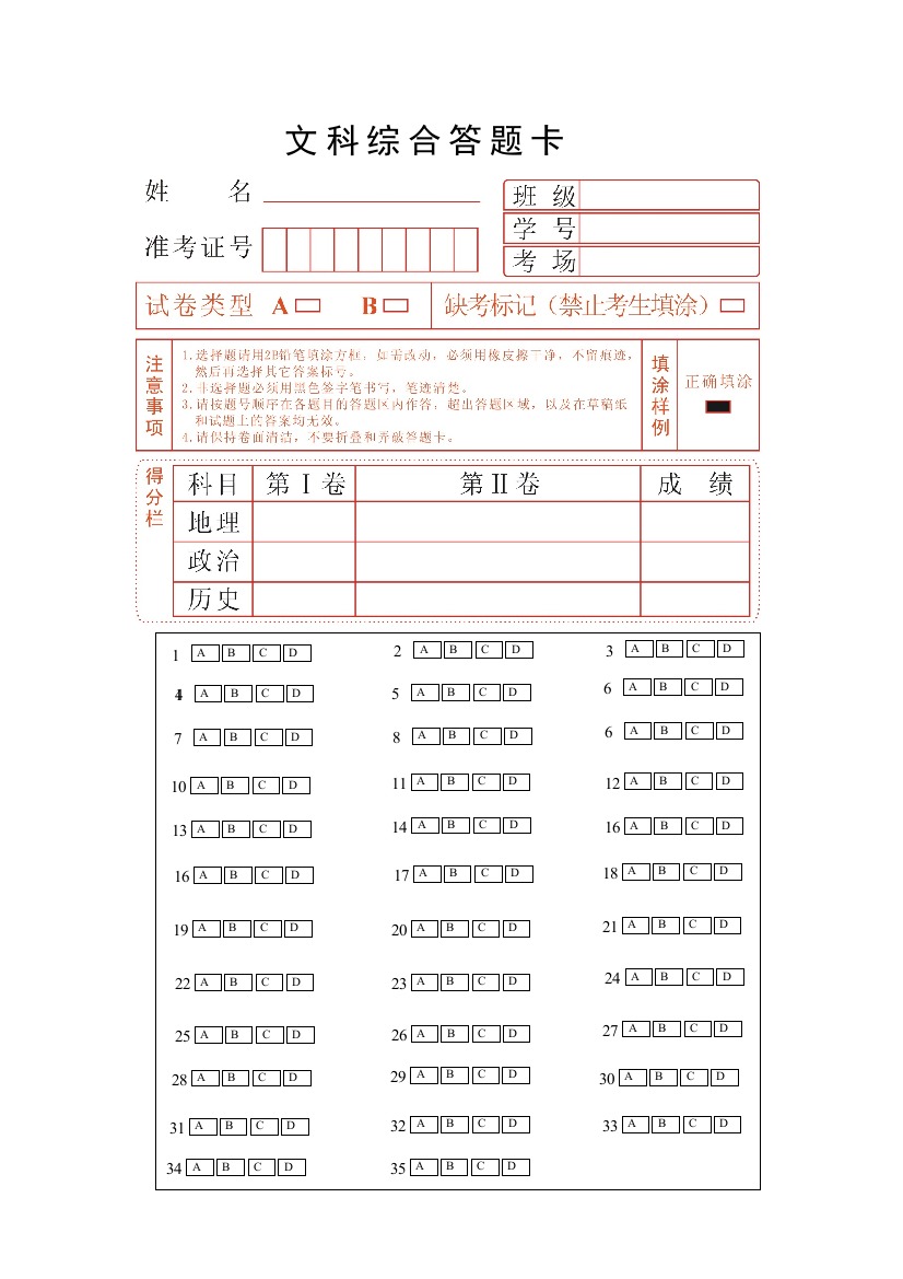 A4纸文综答题卡