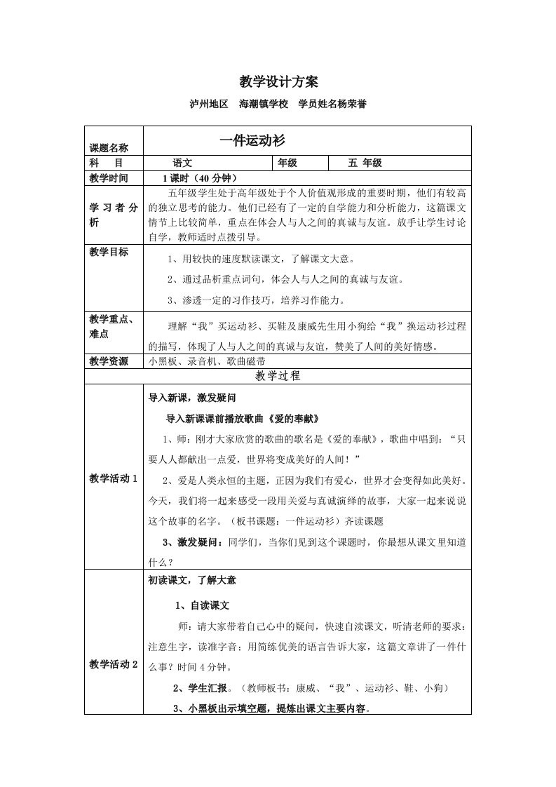 一件运动衫教学设计